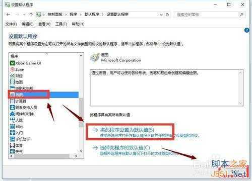 win10怎么修改默认程序