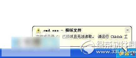 cmd.exe损坏文件怎么办？ 