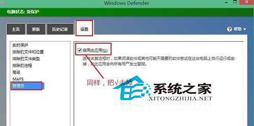  Windows8系统禁用Defender的小技巧