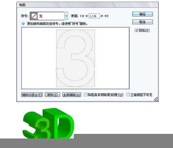 Illustrator绘制超酷效果的立体字教程