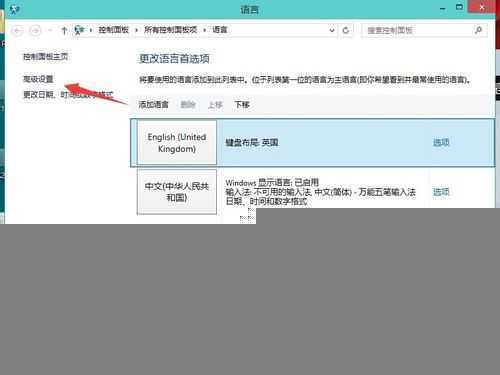  Win10修改输入法切换快捷键的方法