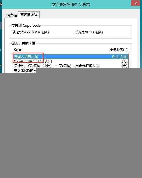  Win10修改输入法切换快捷键的方法