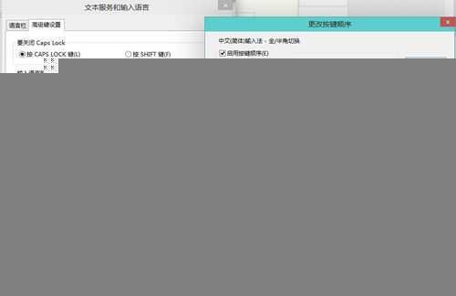  Win10修改输入法切换快捷键的方法