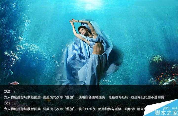 ‘Photoshop合成在水下偏偏起舞的人像设计效果图‘