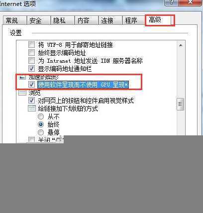 Win7系统使用IE9浏览器看视频没图像步骤三