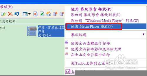 怎样让Windows Media Player同步显示歌词