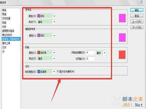 ‘ps怎样设置网格?PS添加和隐藏网格线方法图解‘