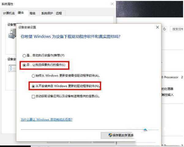 win10系统驱动程序强制更新如何阻止