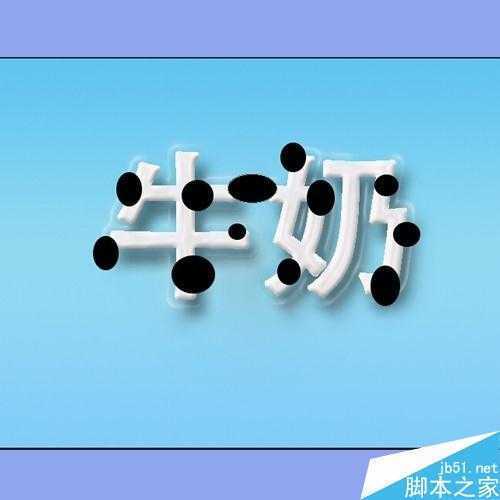 ‘用ps制作一个可爱的奶牛效果的字体‘