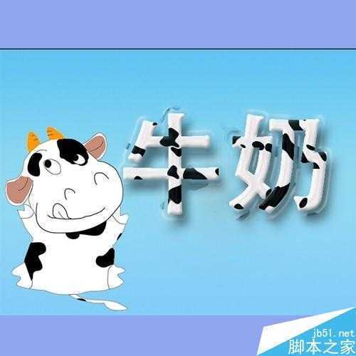 ‘用ps制作一个可爱的奶牛效果的字体‘
