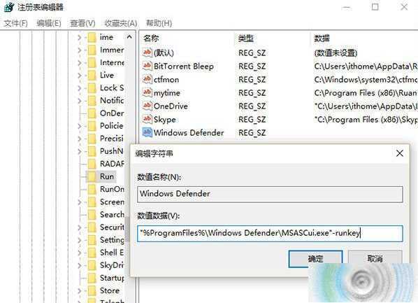 Win10把Defender图标添加到任务栏步骤3