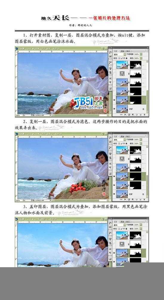 Photoshop婚照处理实例：地久天长