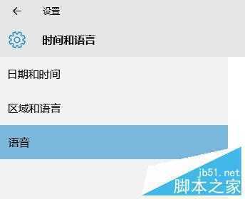 Windows10如何配置麦克风？