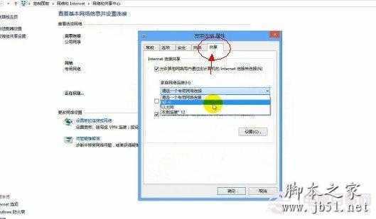 设置Internet连接共享