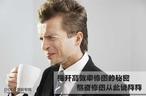 ‘如何才能减少无休止的修图时间?提升高效率修图秘密‘