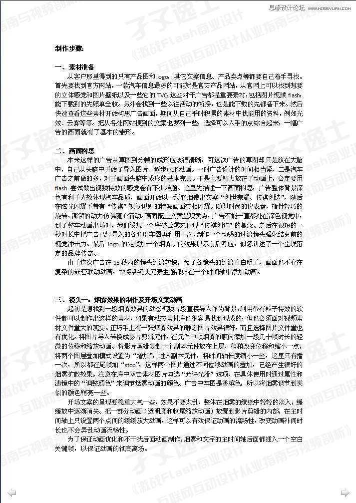Flash制作汽车广告之视频镜头效果,PS教程,思缘教程网