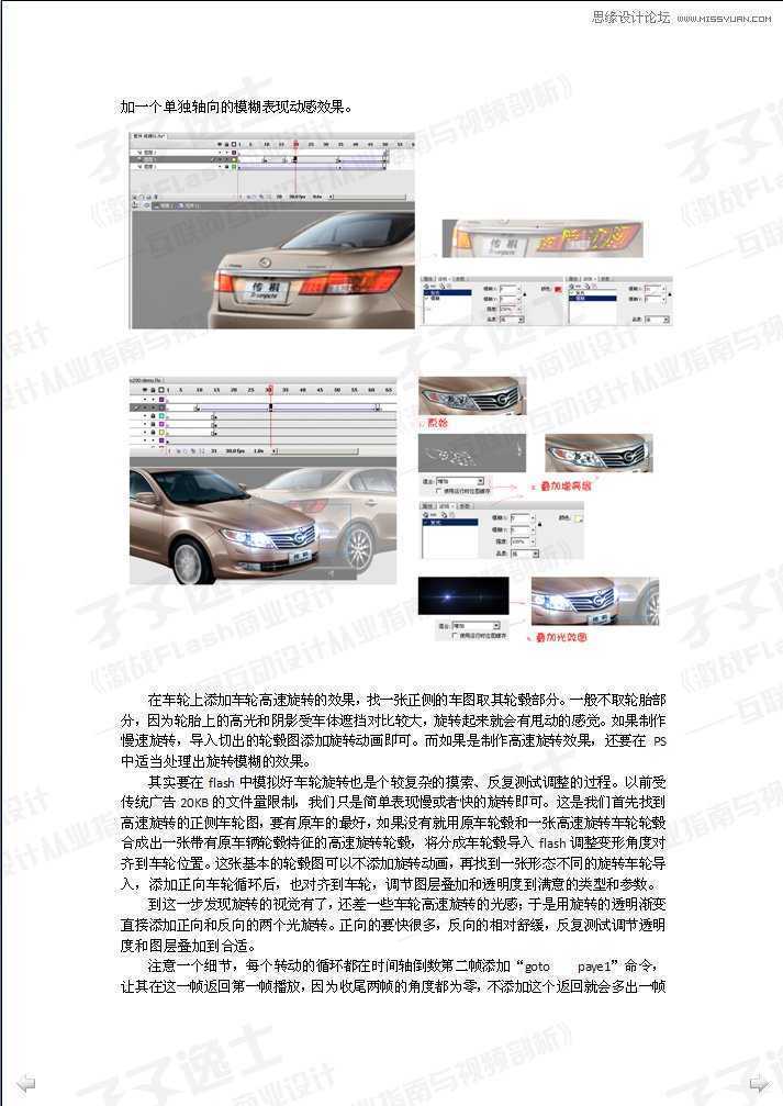 Flash制作汽车广告之视频镜头效果,PS教程,思缘教程网