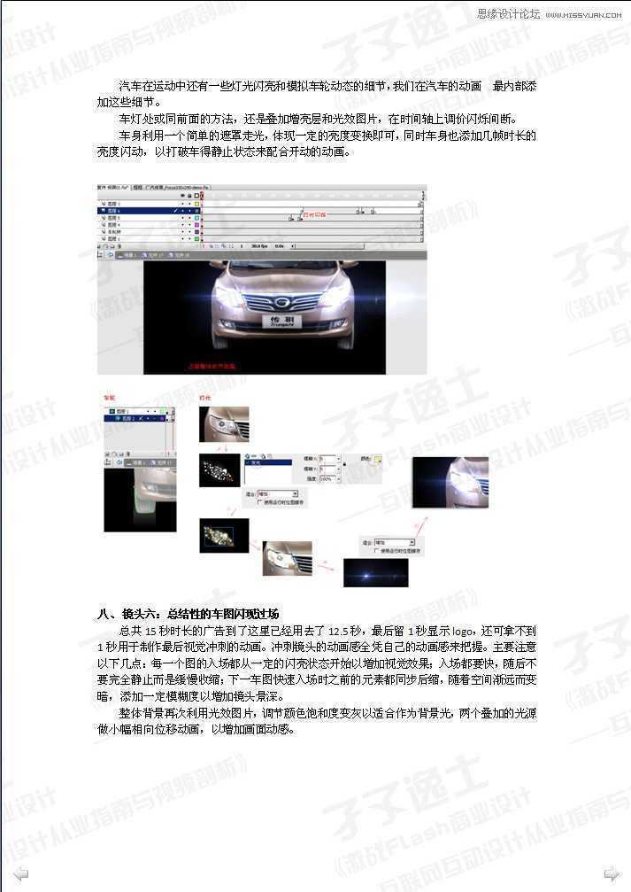 Flash制作汽车广告之视频镜头效果,PS教程,思缘教程网