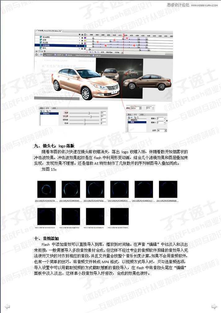 Flash制作汽车广告之视频镜头效果,PS教程,思缘教程网