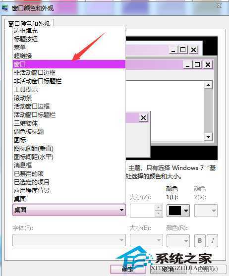 Win7设置窗口文本背景颜色的方法