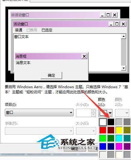 Win7设置窗口文本背景颜色的方法