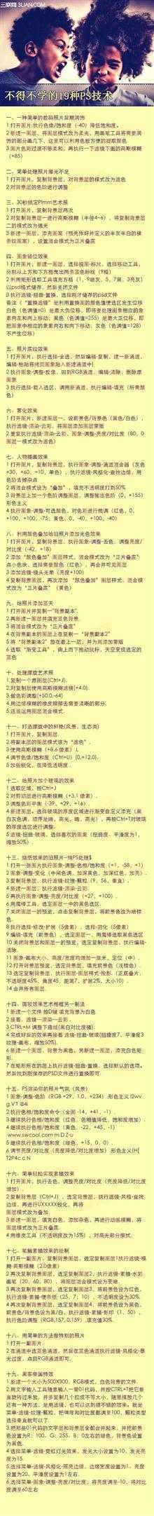 ‘photoshop不得不学的19种实用技巧‘