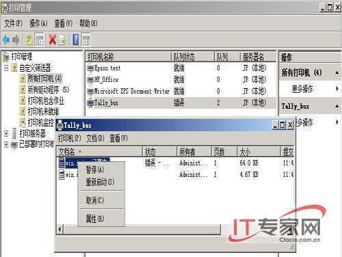 Windows Server 2008作为打印服务器排错