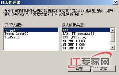 Windows Server 2008作为打印服务器排错
