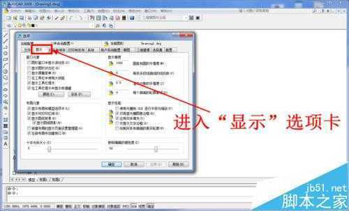 如何修改AutoCAD的背景颜色（画布颜色）