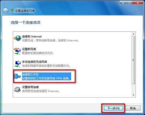 Windows 7连接到工作区的方法