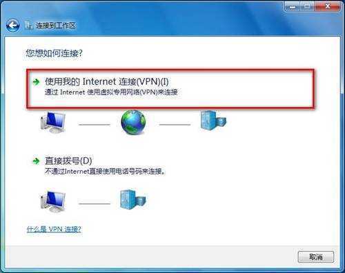 Windows 7连接到工作区的方法
