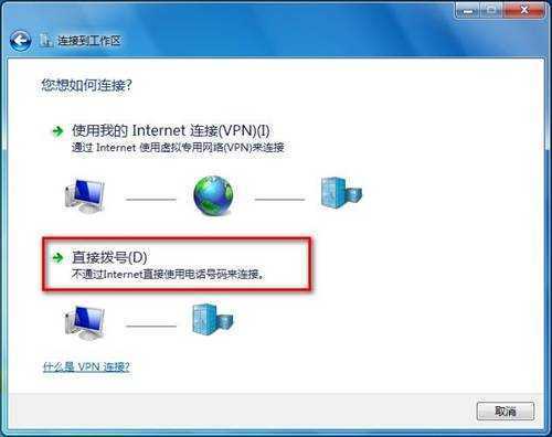 Windows 7连接到工作区的方法