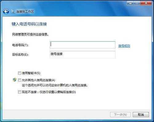Windows 7连接到工作区的方法