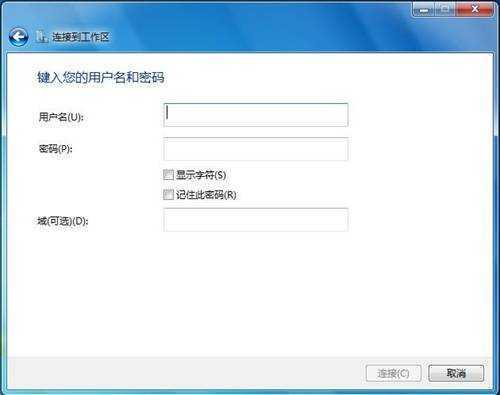 Windows 7连接到工作区的方法