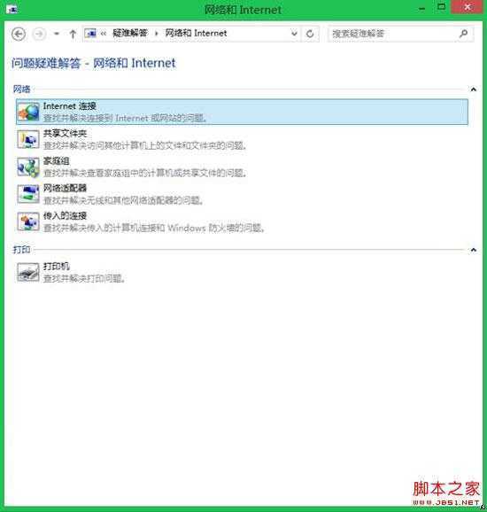 win8.1系统修复网络连接操作方法