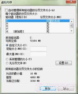 休眠内存文件和虚拟内存页面文件的优化
