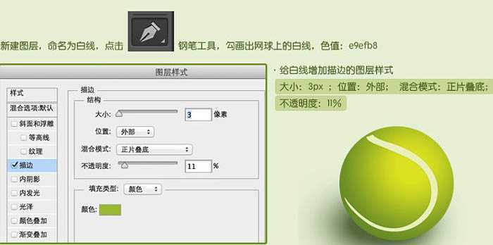 ‘Photoshop制作一个毛茸茸的草绿色网球图标‘