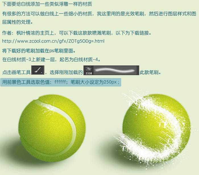 ‘Photoshop制作一个毛茸茸的草绿色网球图标‘