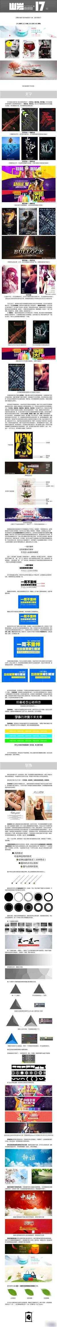 ‘ps方法技巧:图片构成四大要素讲解‘