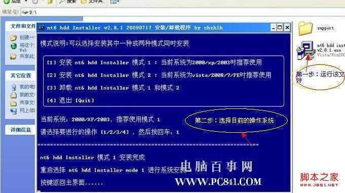 nt6 hdd installer v2.8.5安装与使用