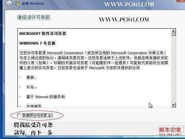 选择我接入win7安装协议，再下一步