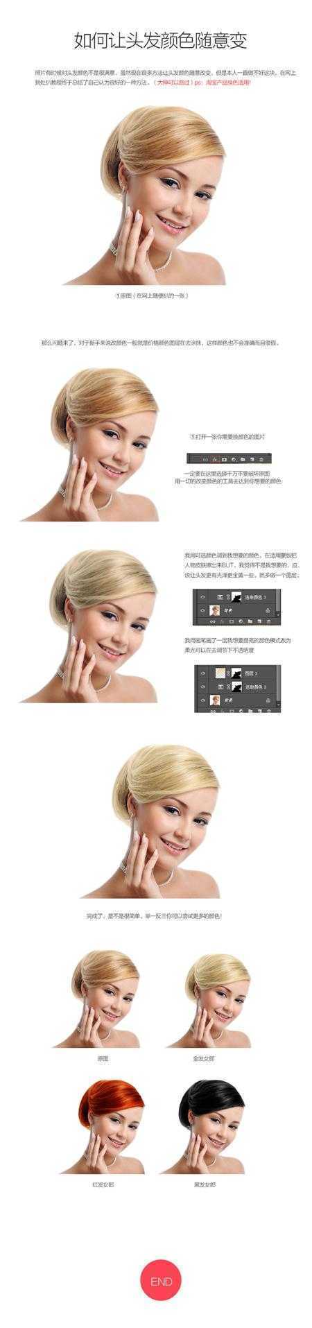 ‘PS如何给头发随意换发‘
