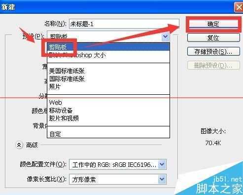 ‘PS中怎么建立适合截图大小的画布？‘