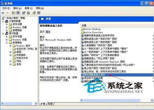  WinXP限制用户调整桌面工具栏权限的方法