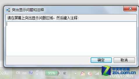善用Win7录屏功能 快速解决系统问题