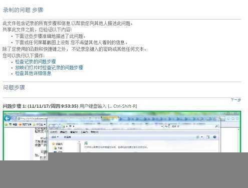 善用Win7录屏功能 快速解决系统问题