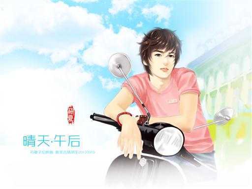 ‘photoshop鼠绘出午后阳光机车男孩唯美插画教程‘
