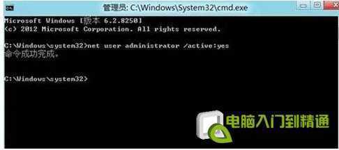 Windows8 开启与禁用管理员账户方法 