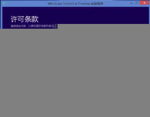 Win10预览版怎么安装