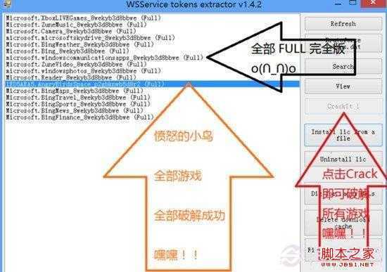 win8应用商店破解方法